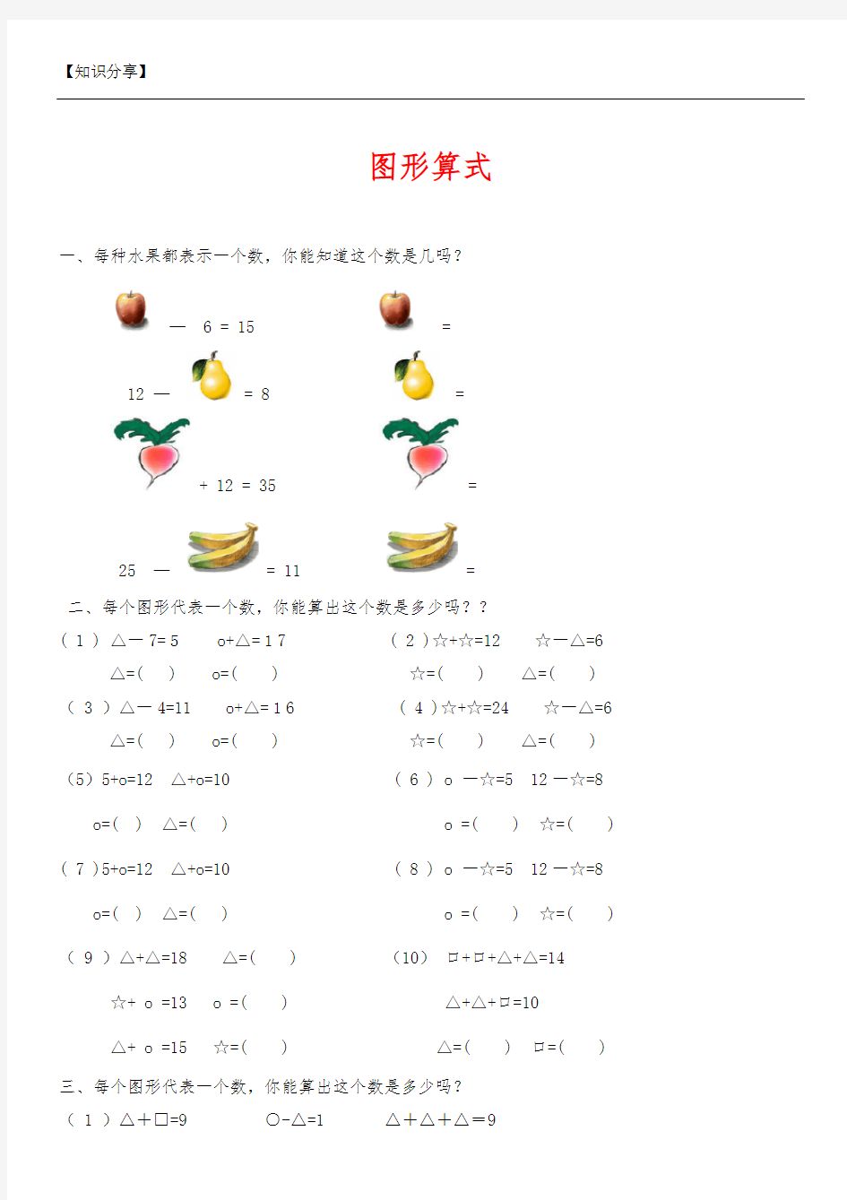 一年级奥数：简单推理【最新整理】