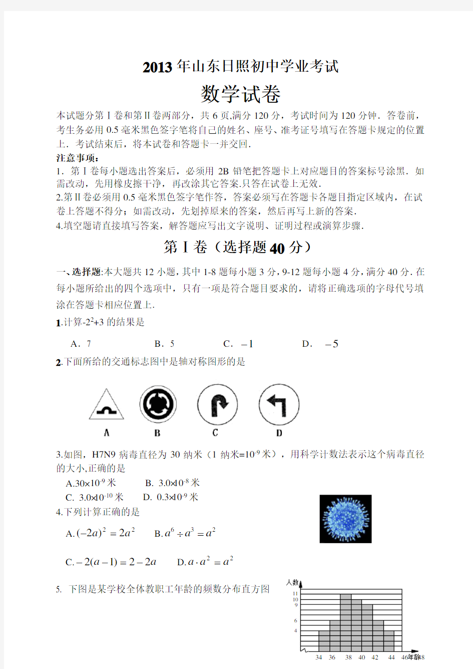 日照市中考数学试卷及答案