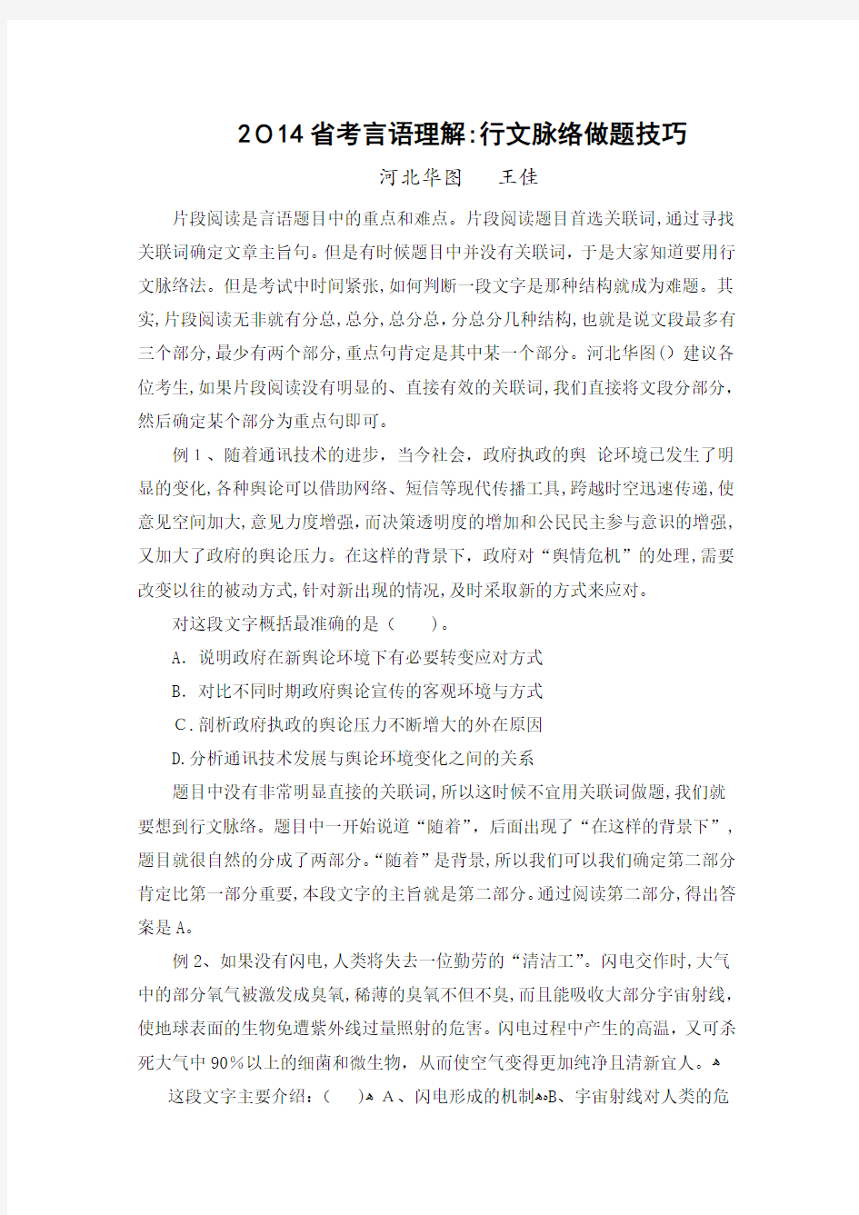 考言语理解：行文脉络做题技巧