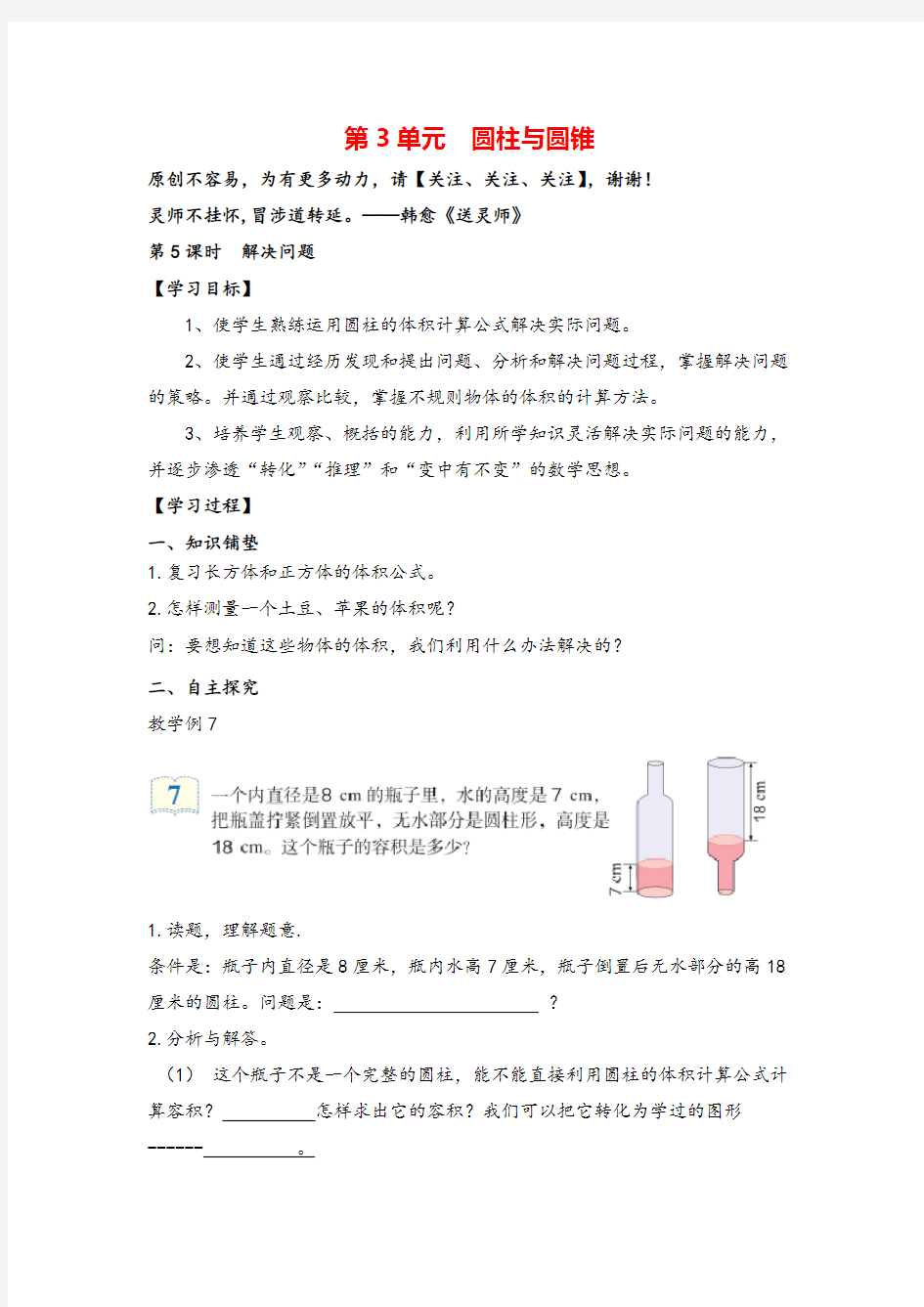 人教版六年级下册数学_解决问题导学案