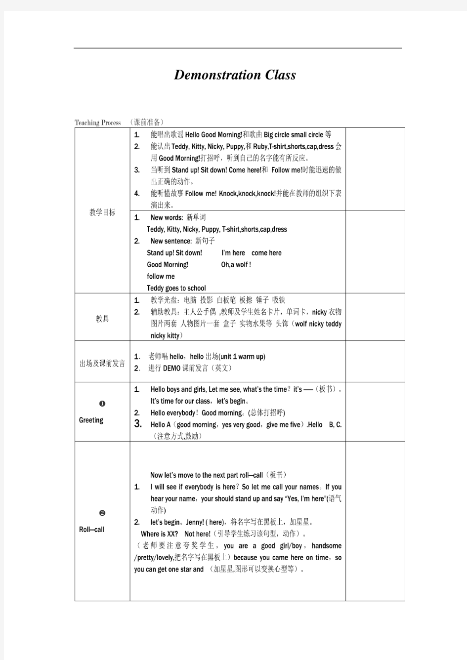 少儿英语DEMO课教案(1)