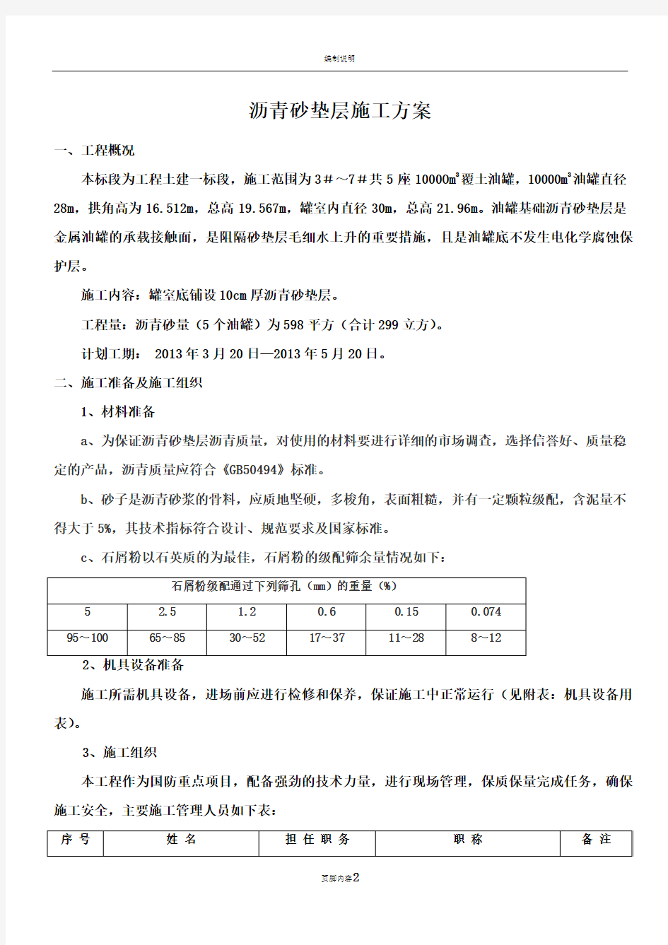 沥青砂垫层施工方案