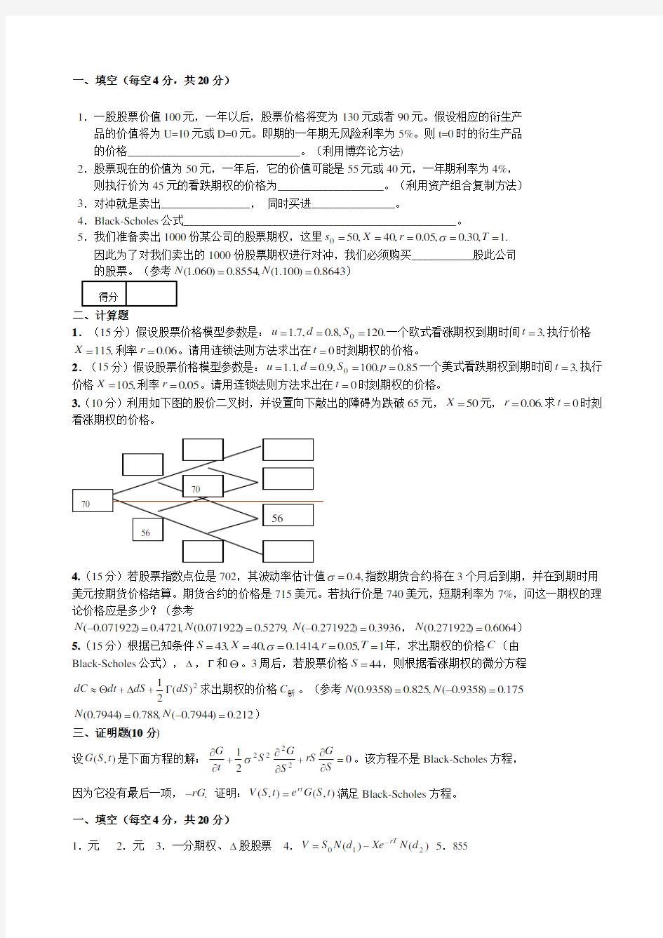 金融数学试卷及答案