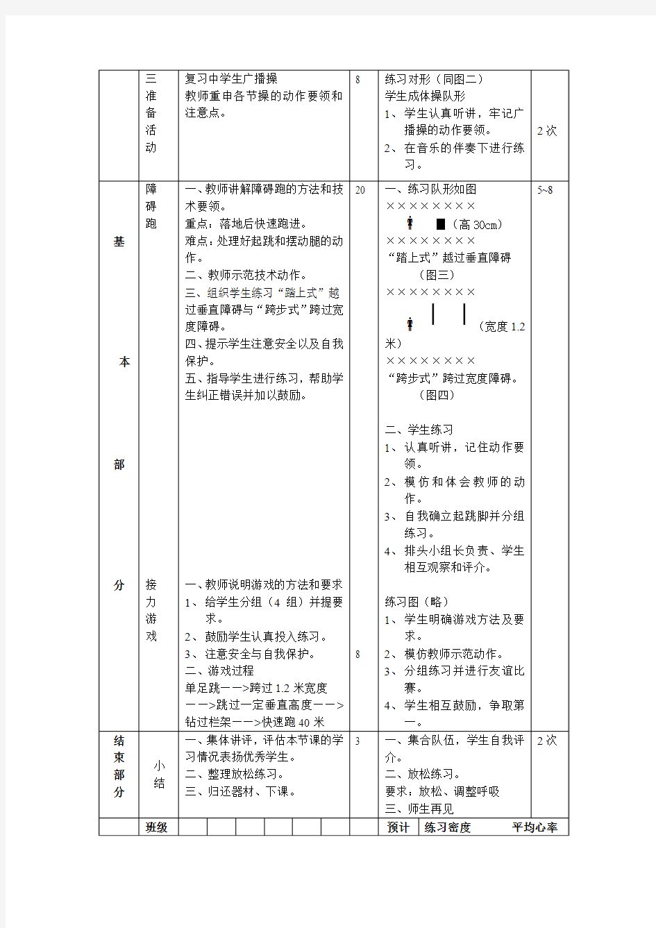 初三体育教案