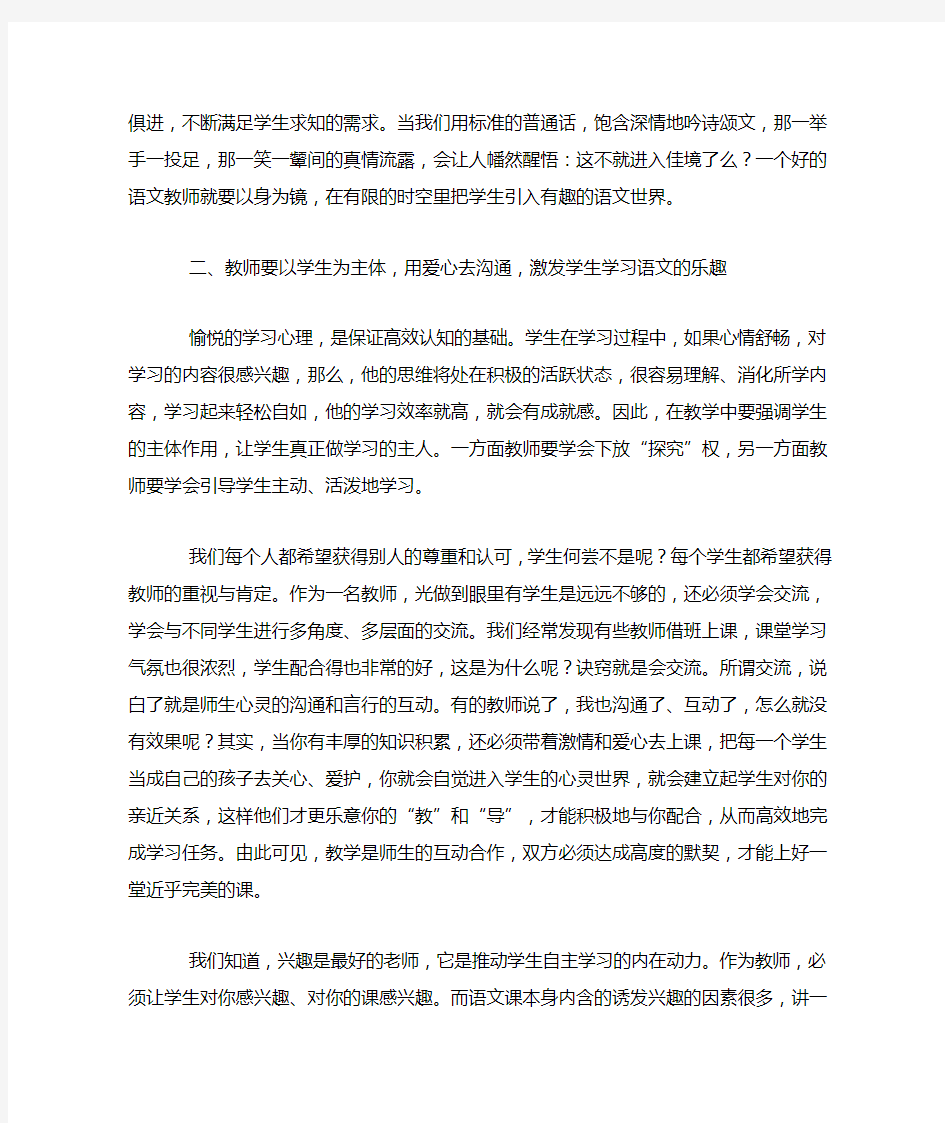 如何提高学困生对语文的学习兴趣