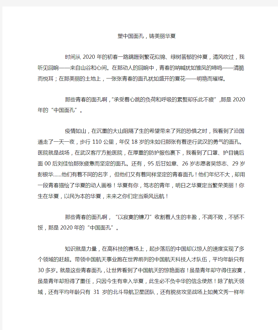 2020年天津市高考满分作文