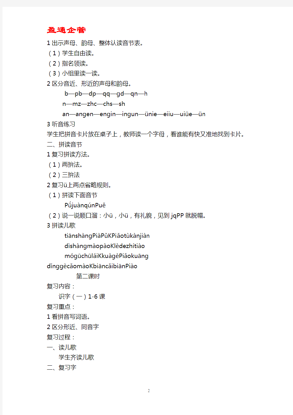 【重磅】北京版小学语文第一册复习教案