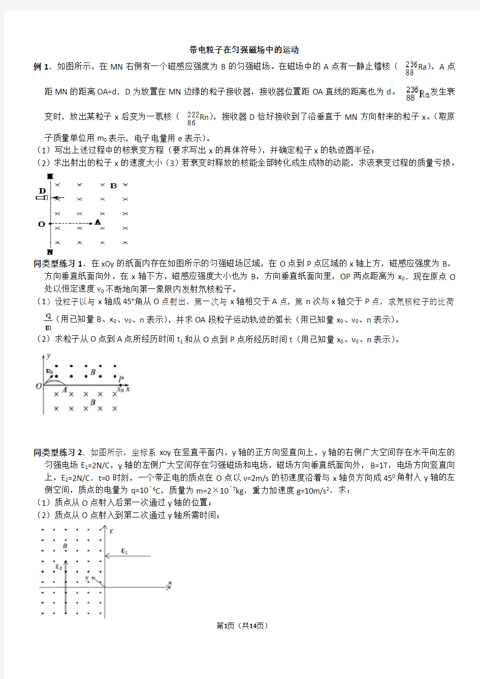 带电粒子在匀强磁场中的运动(模型与题型分类汇编)：