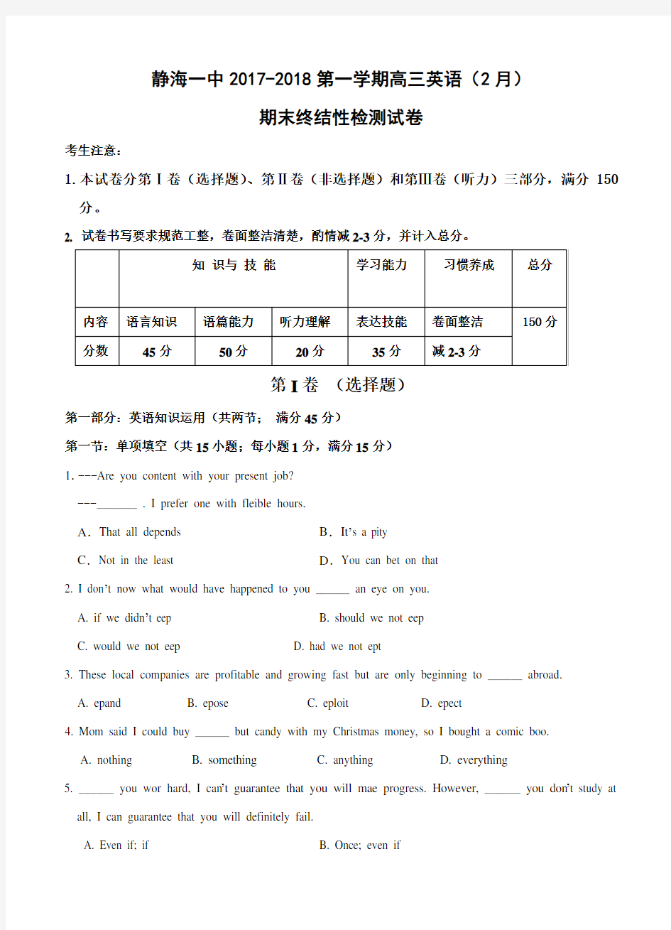 天津市静海一中2018届高三上学期期末终结性检测 英语