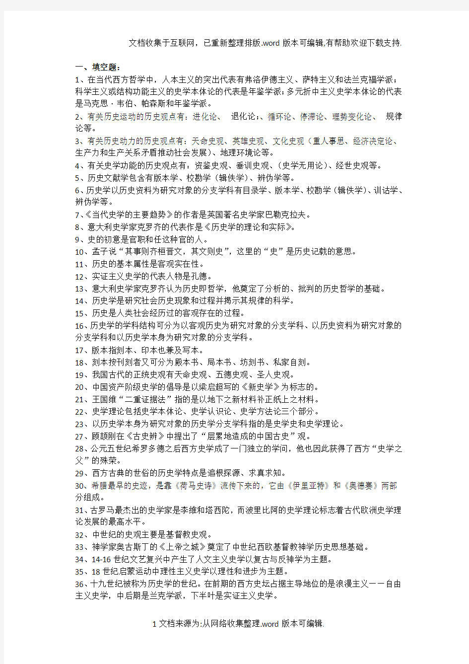 大学历史期末复习资料