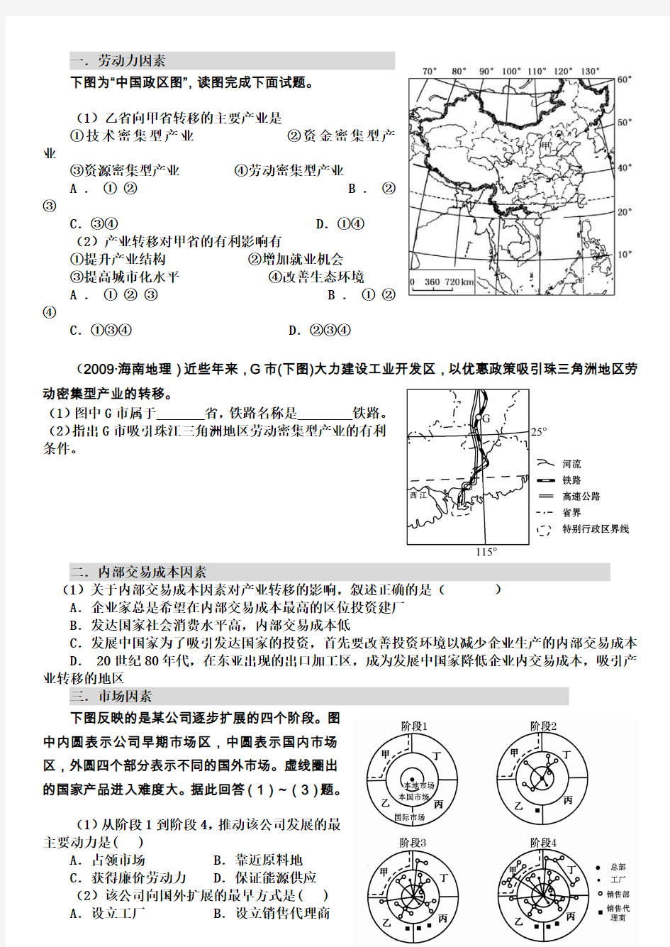 产业转移经典习题