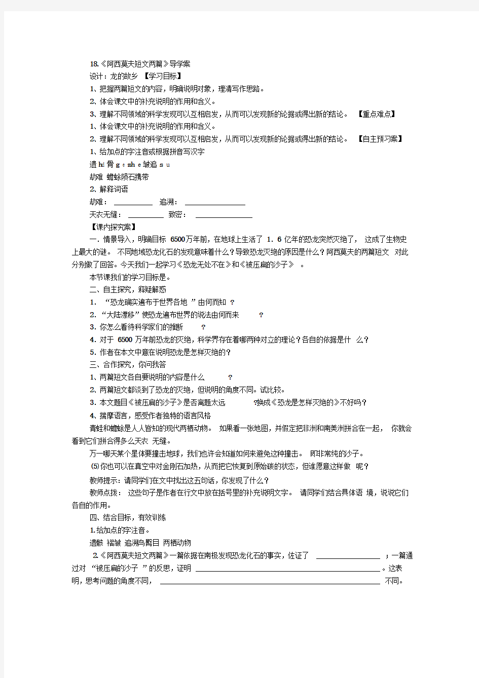 (完整版)《阿西莫夫短文两篇》导学案及答案