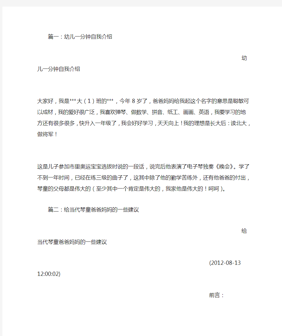 琴童自我介绍