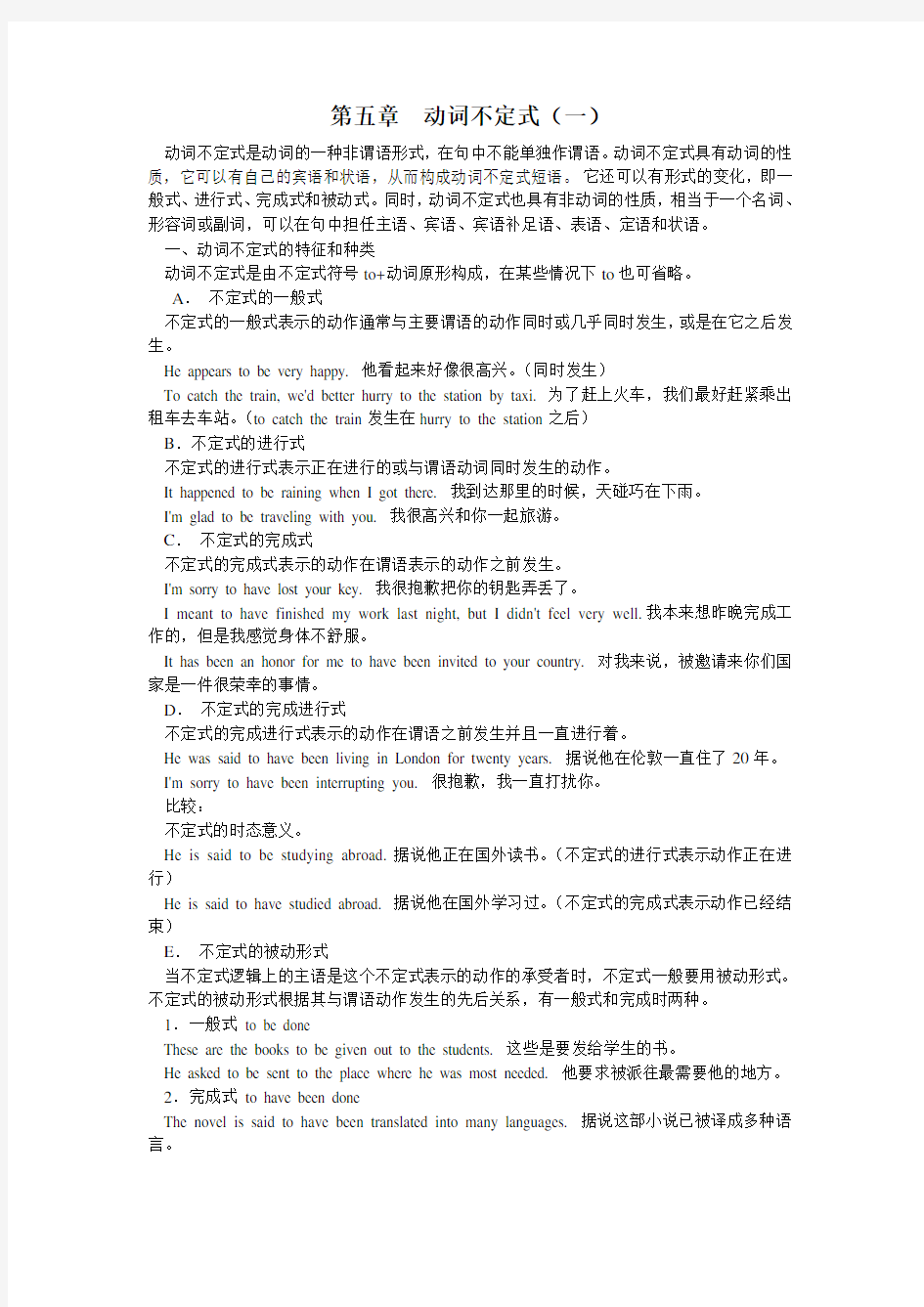 大学英语语法之动词不定式讲解