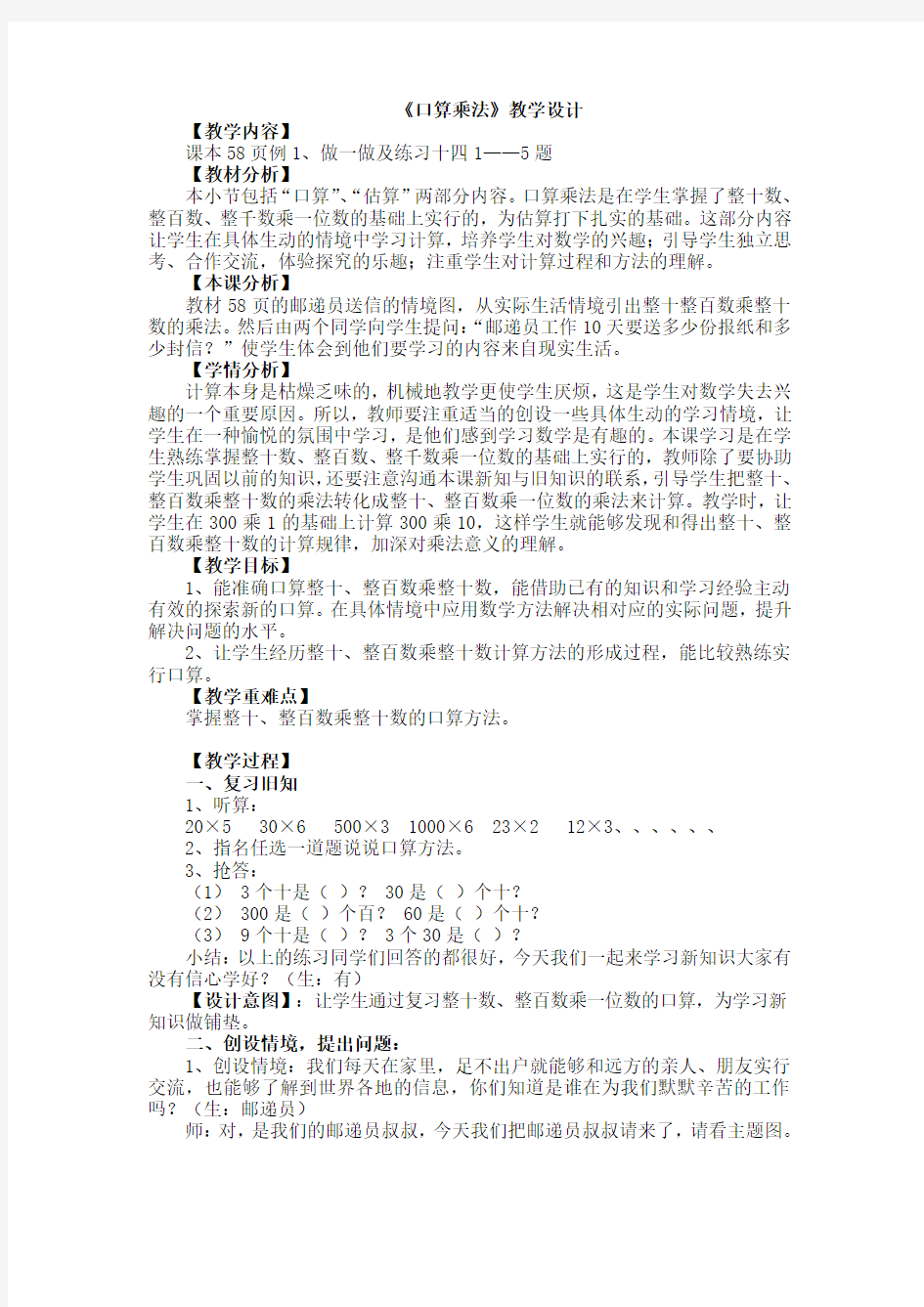 《口算乘法》教学设计