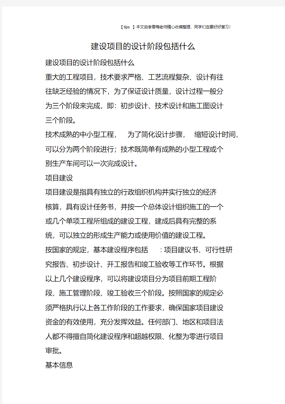 建设项目的设计阶段包括什么