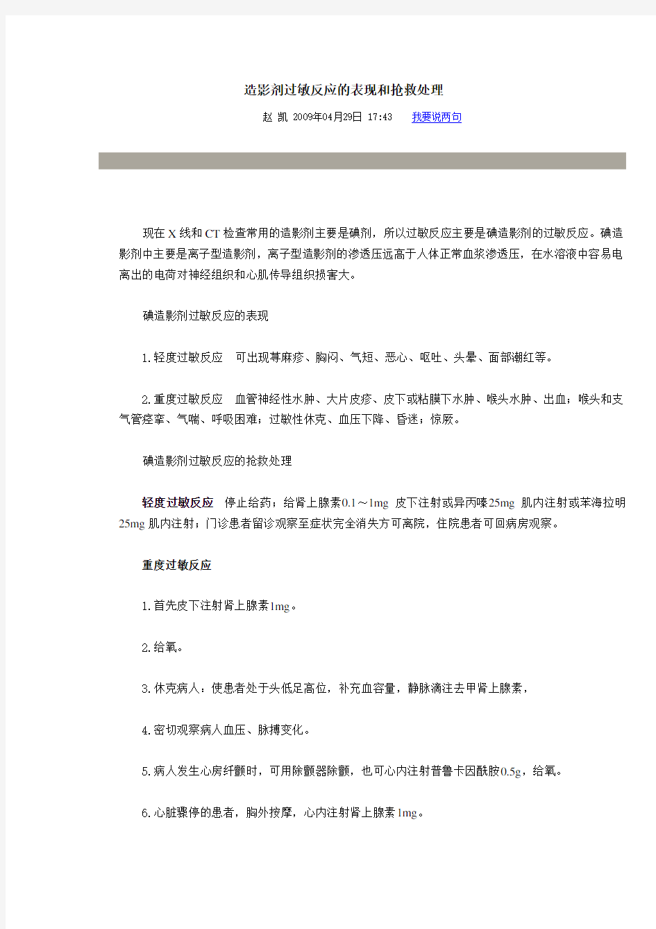 造影剂过敏反应的表现和抢救处理