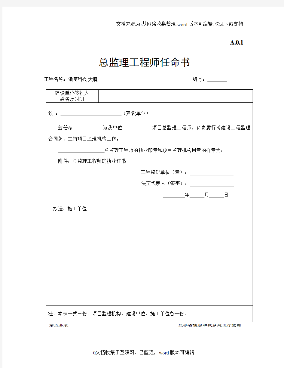 江苏省监理用表第五套