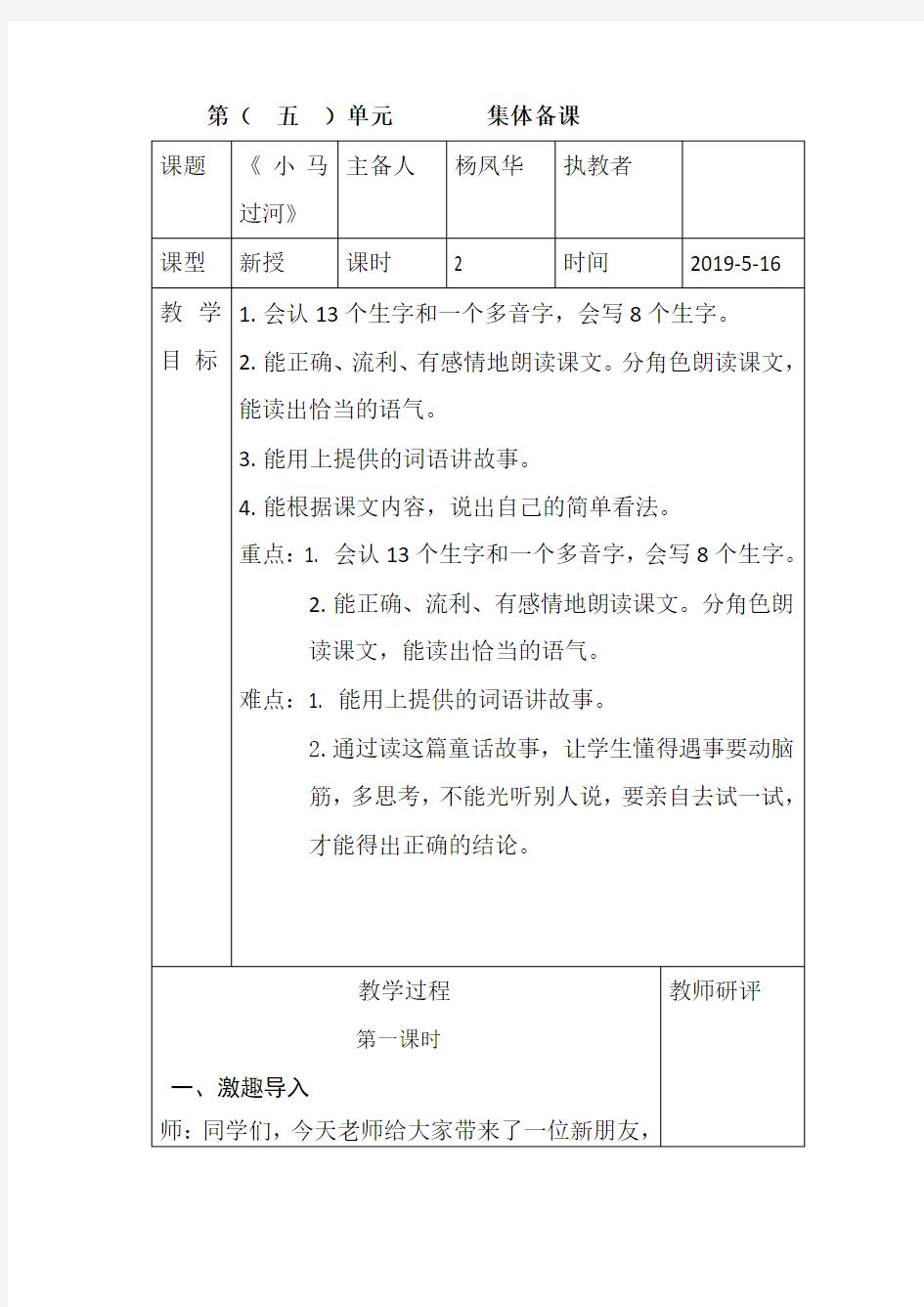 (完整)部编人教版二年级语文下册小马过河教案