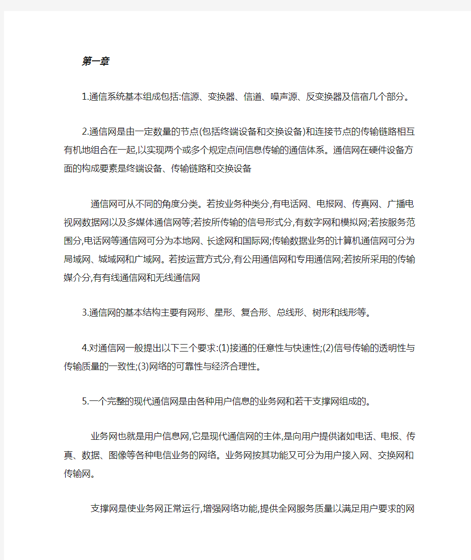 通信网基础