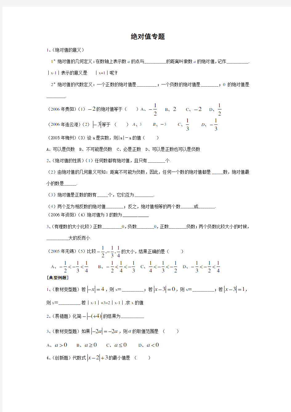 初中数学-绝对值专题