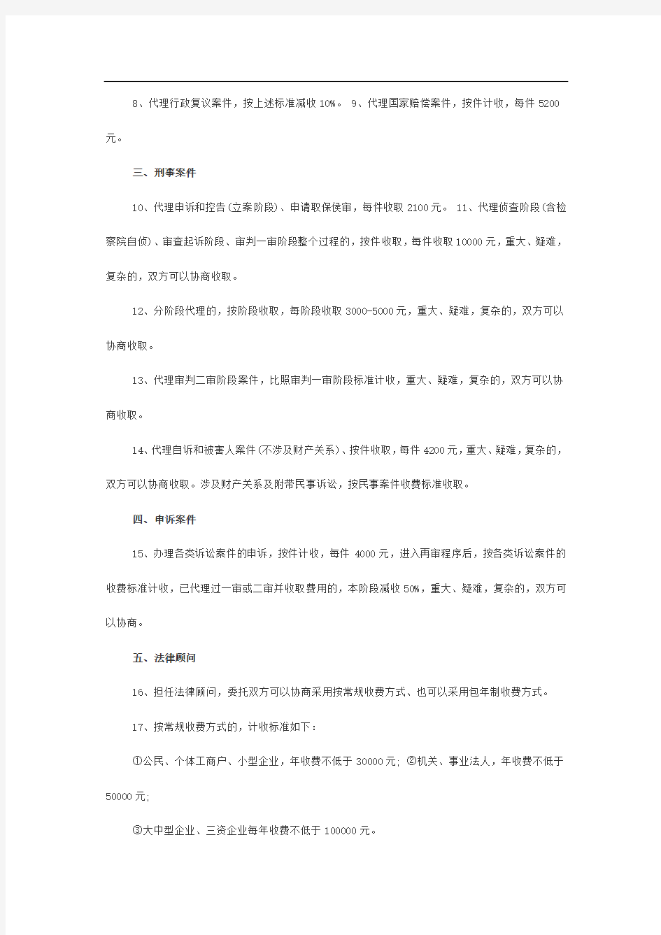 郑州市律师收费标准