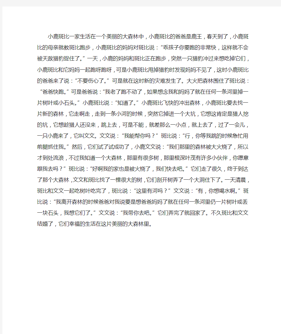 小鹿斑比的故事