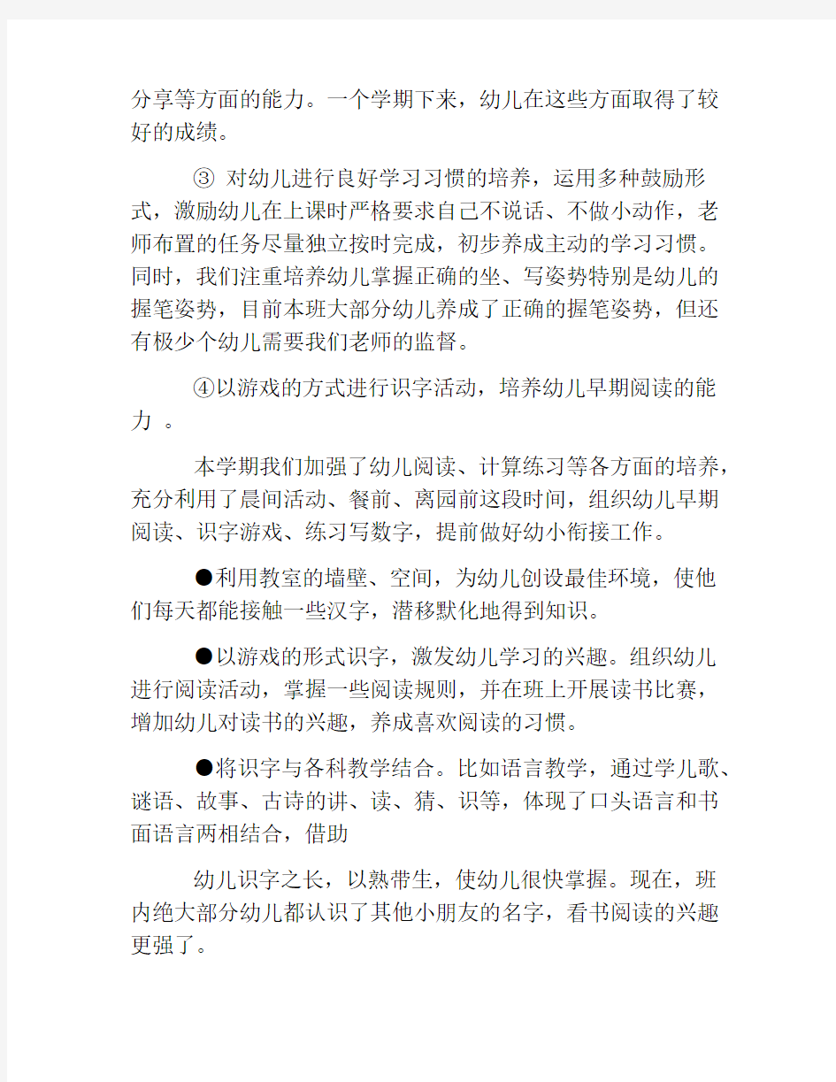 班级工作总结-大一班的第一学期班级工作总结