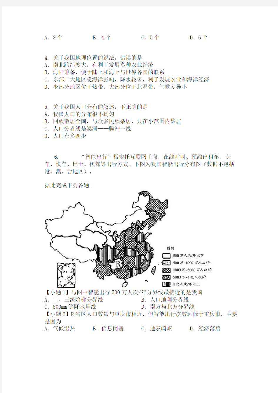 江西省萍乡市安源区2019-2020学年九年级上学期期中地理试题