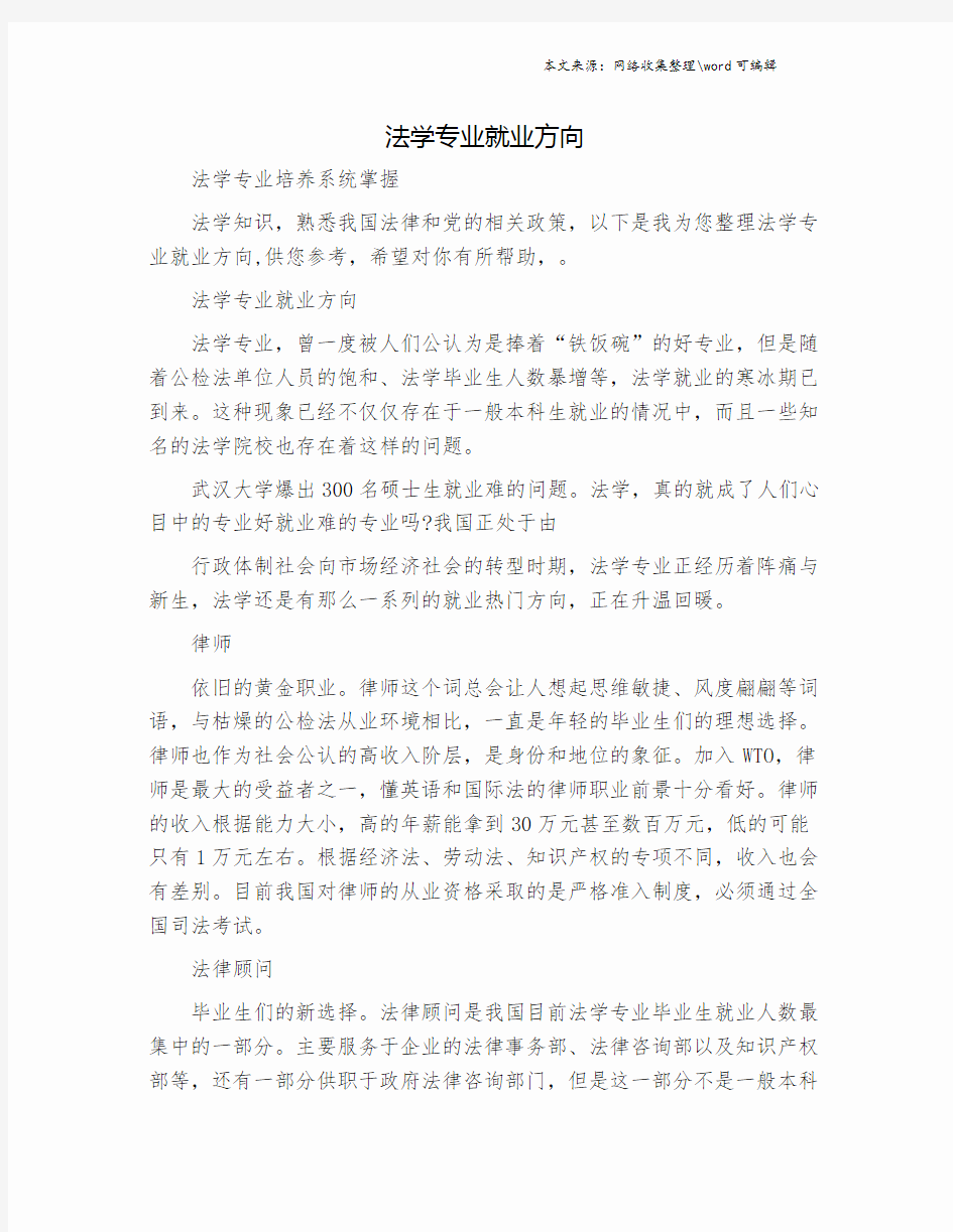 法学专业就业方向.doc