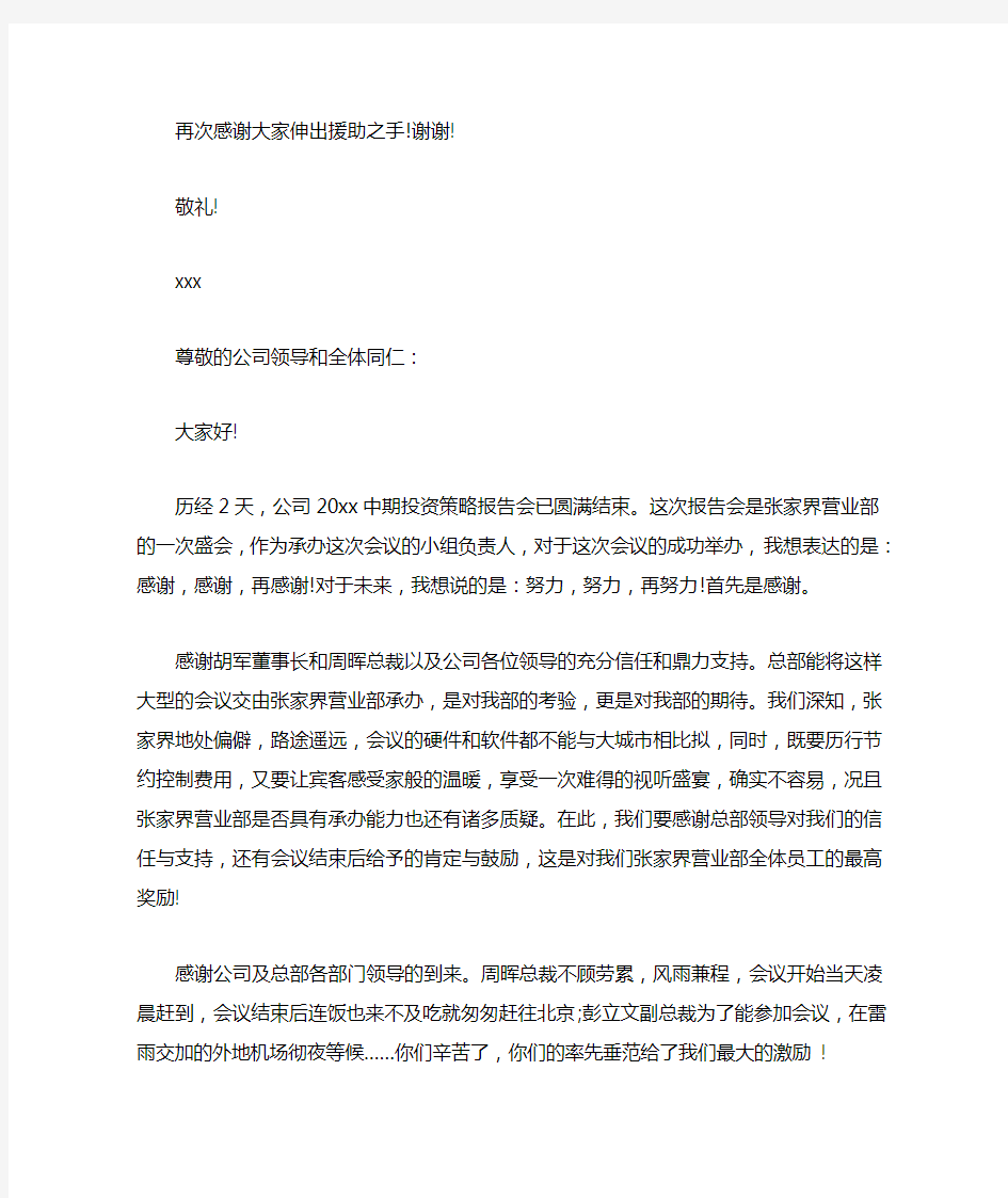 给领导和同事的感谢信