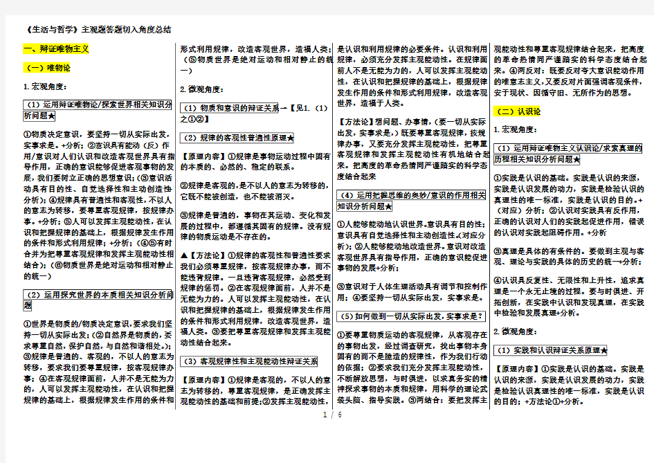 生活与哲学-2021届高三政治一轮复习提纲