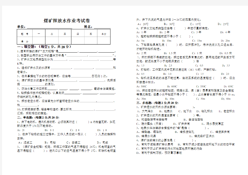 煤矿探放水作业考试卷带答案