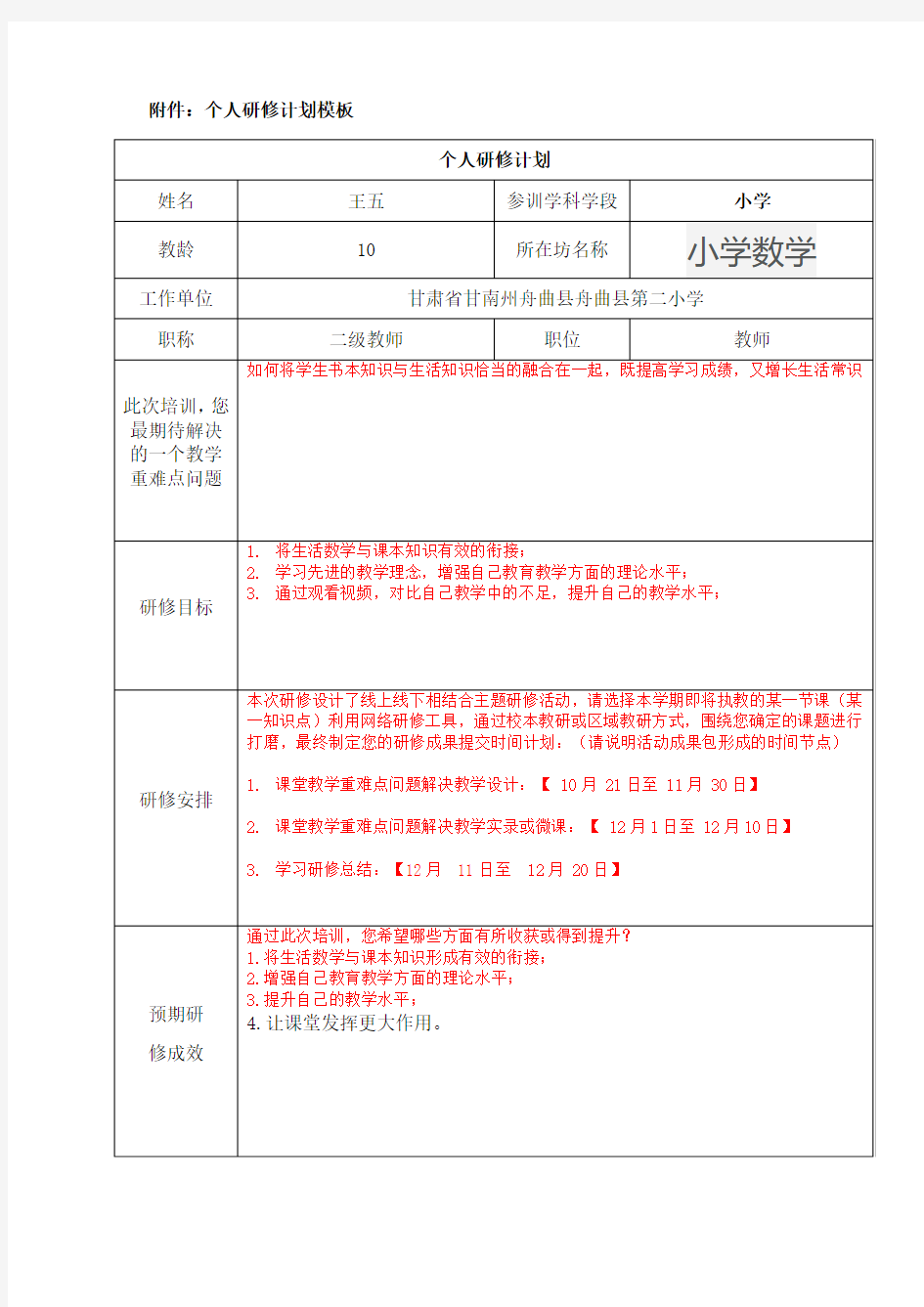 【工作坊】个人研修计划模板+