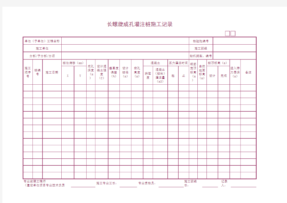 长螺旋成孔灌注桩施工记录