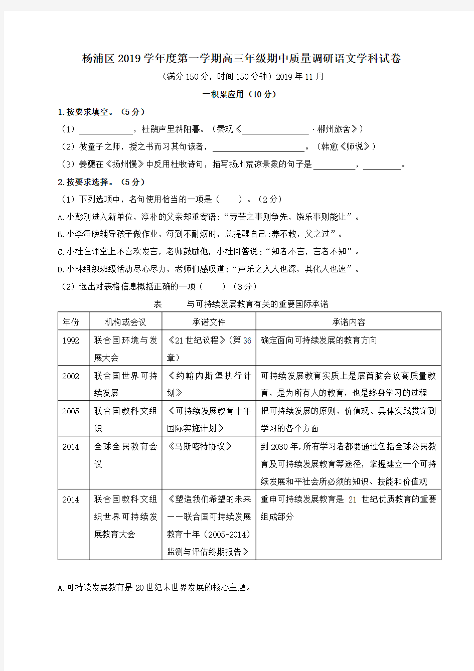 2020届上海市杨浦区高三第一学期期中语文试卷(附答案)