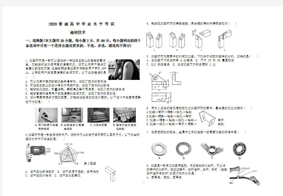 2020通用技术学考试卷