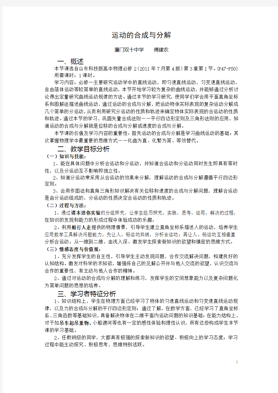 优秀教案运动的合成与分解教学设计