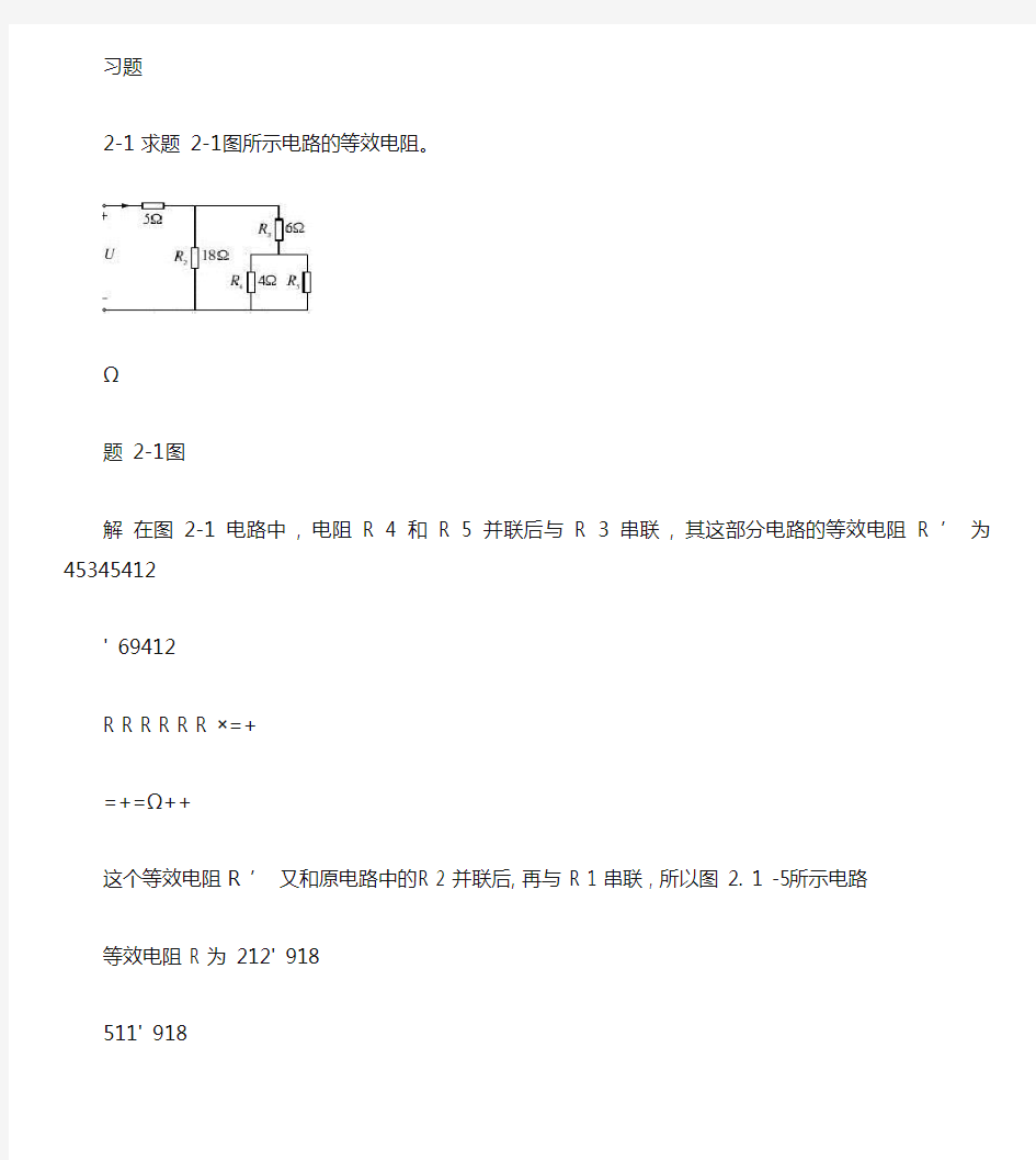 第二章_简单电阻电路分析.