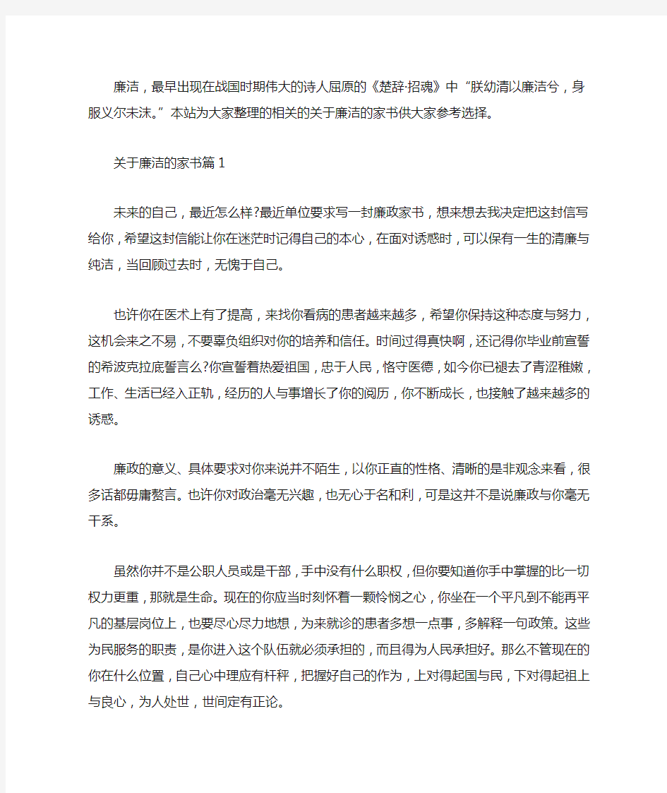 关于廉洁的家书3篇汇总