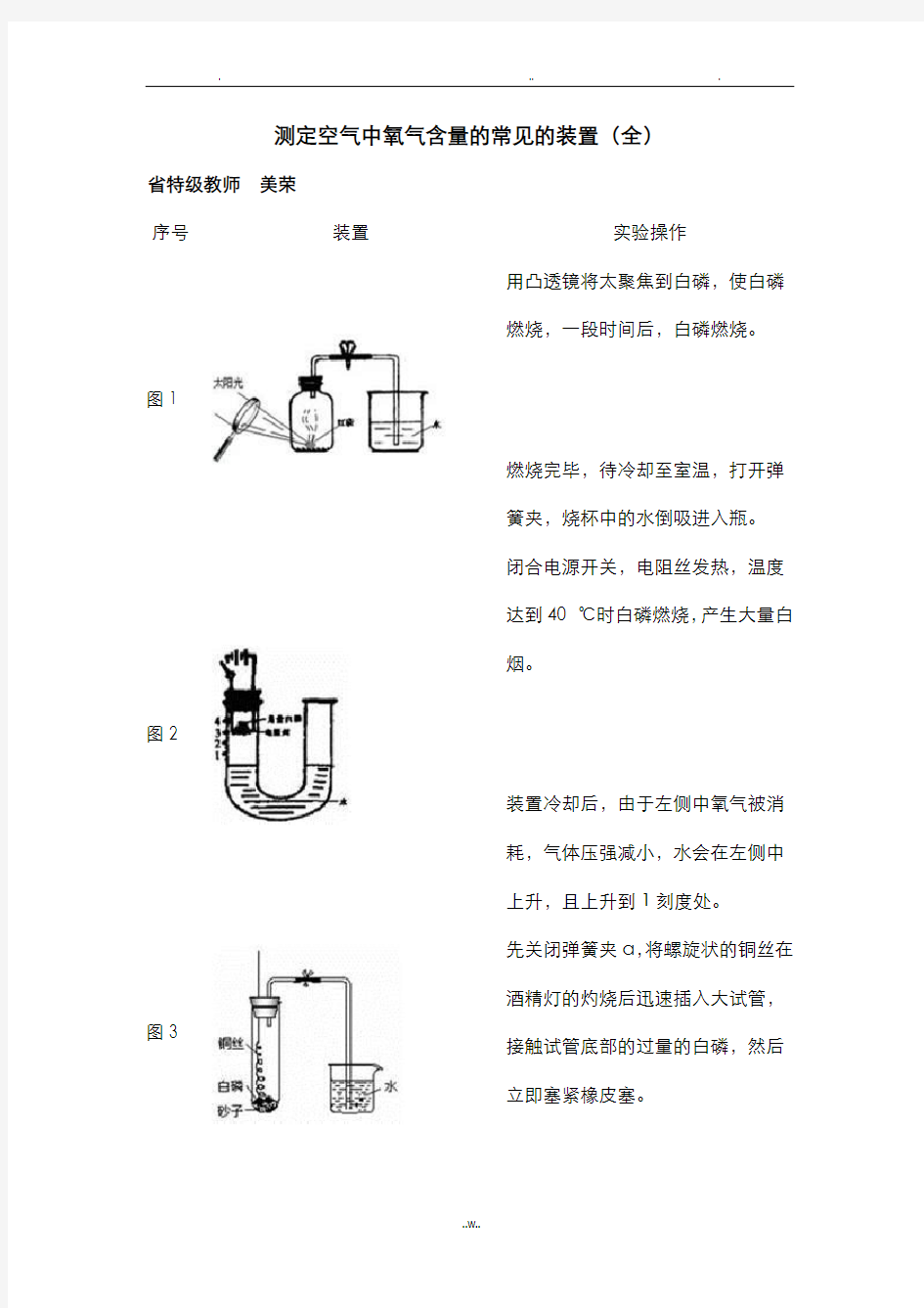 测定空气中氧气含量的装置(全)