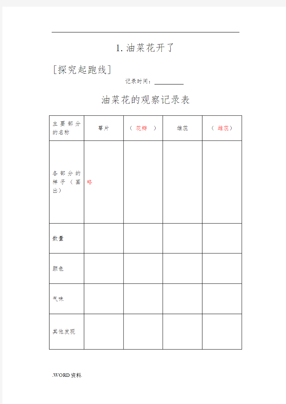 科学能力训练第二单元答案