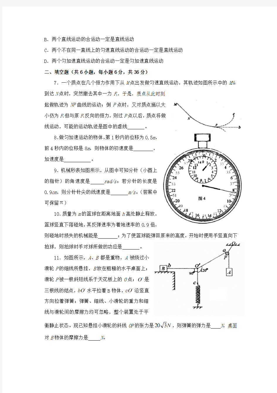 广东省广州市高一物理力学竞赛试卷 新课标 人教版