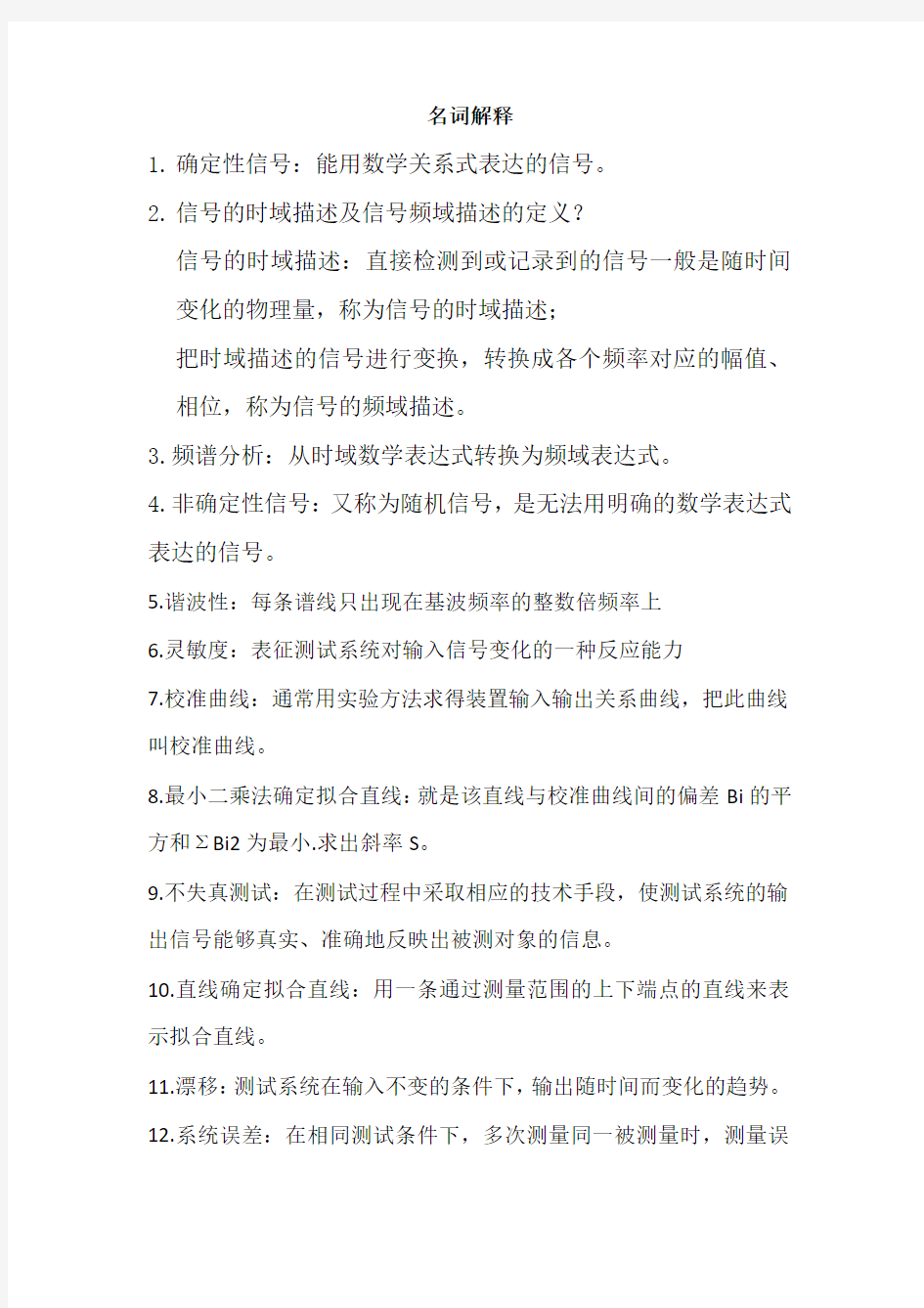 包装测试技术试题(含答案)分析