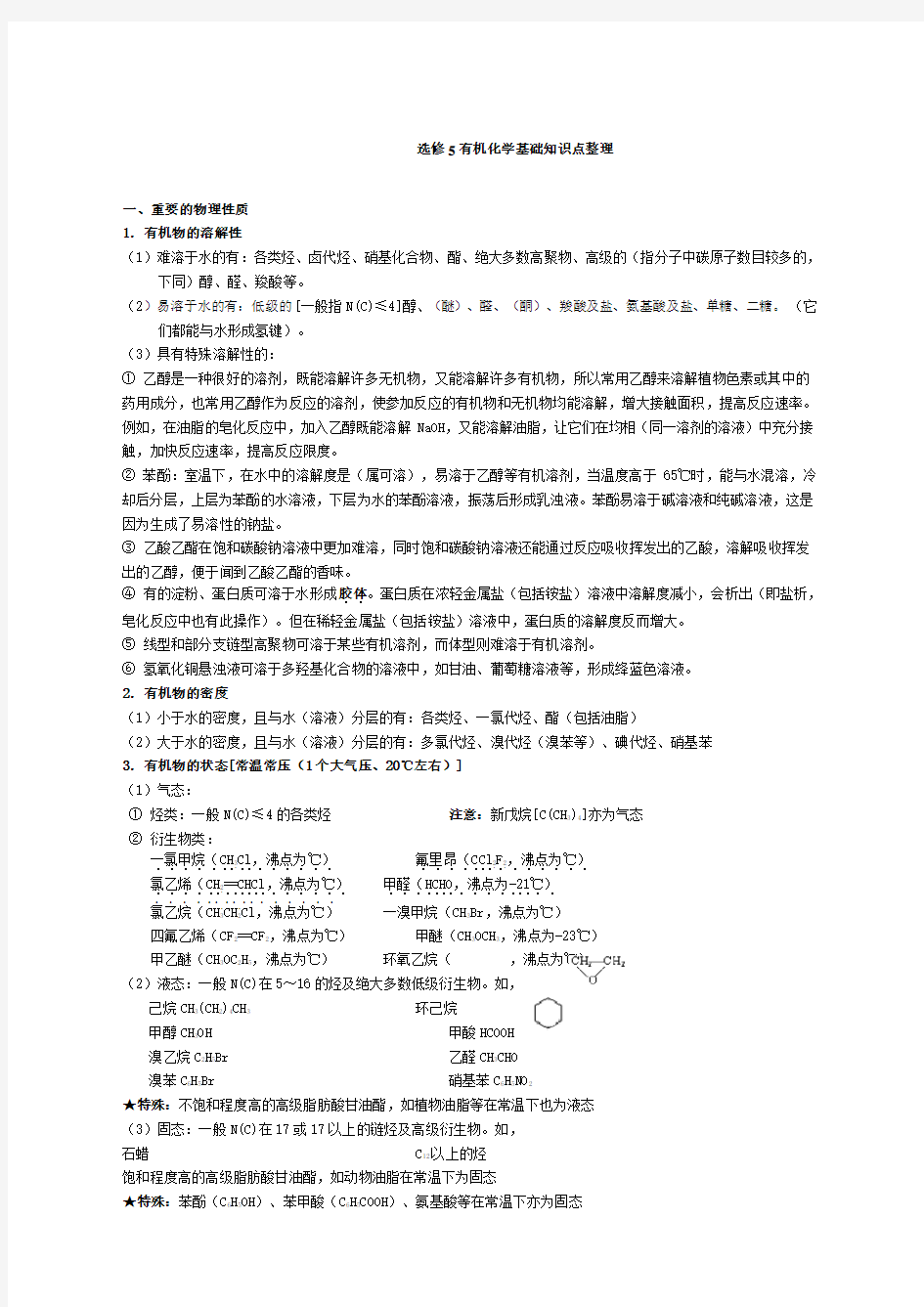 高中化学选修选修五知识点整理详解