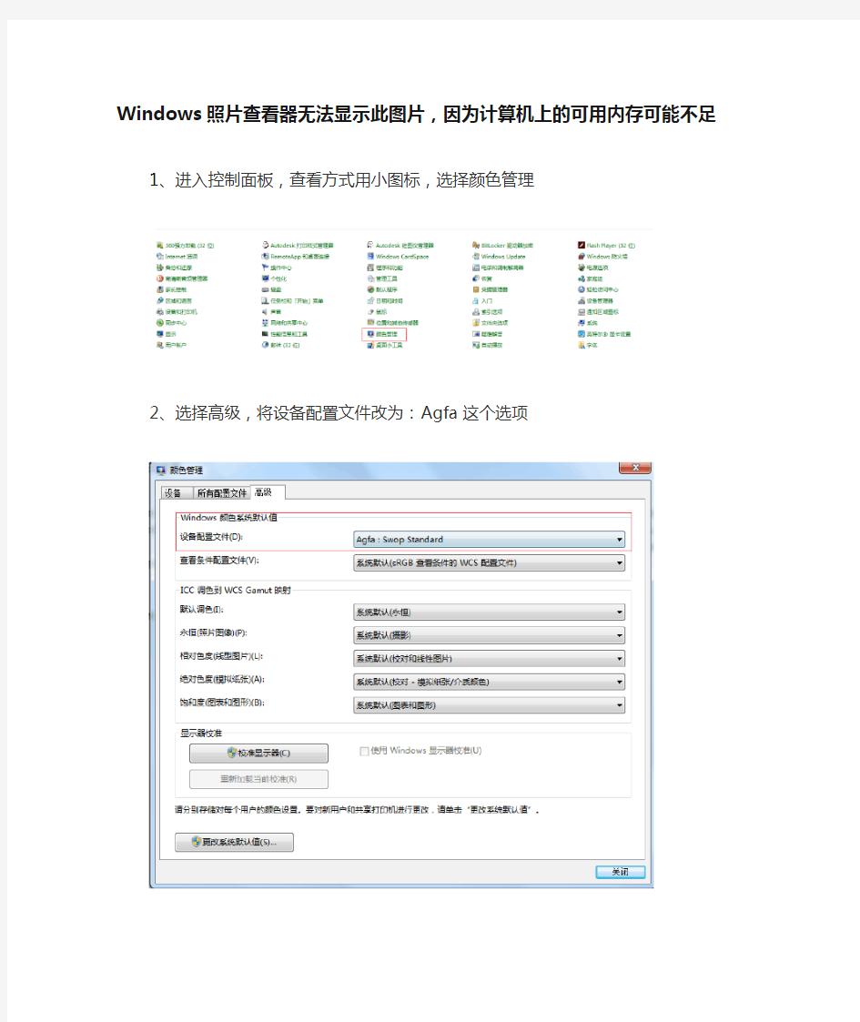 Windows照片查看器无法显示此图片,因为计算机上的可用内存可能不足