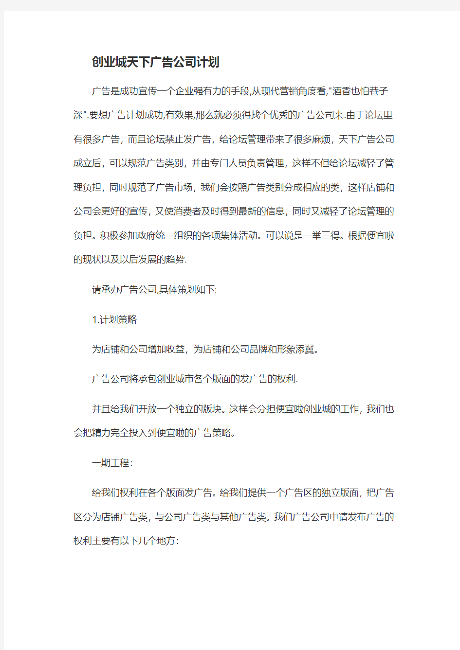 广告公司创业计划书