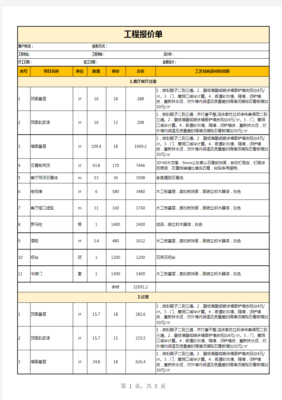 工程报价单Excel模板