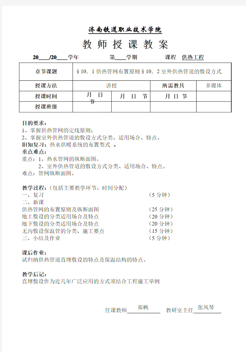 第十章 供热管线的敷设和构造