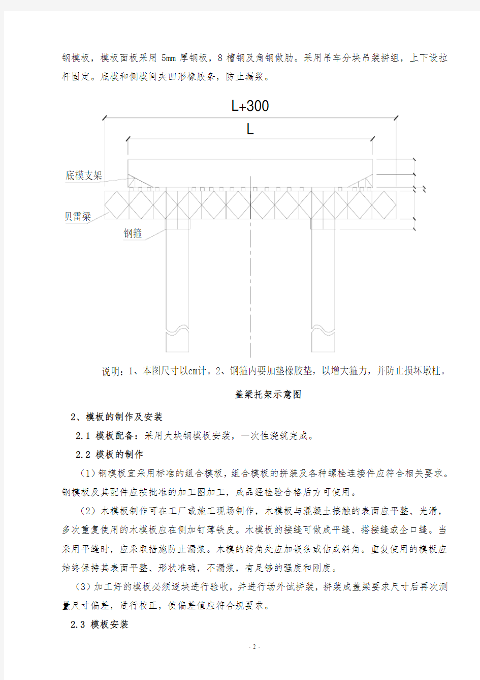 预应力盖梁工程施工组织设计方案